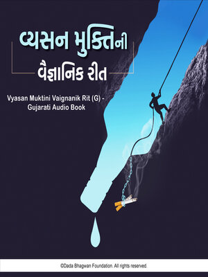 cover image of Vyasan Muktini Vaignanik Rit (G)--Gujarati Audio Book